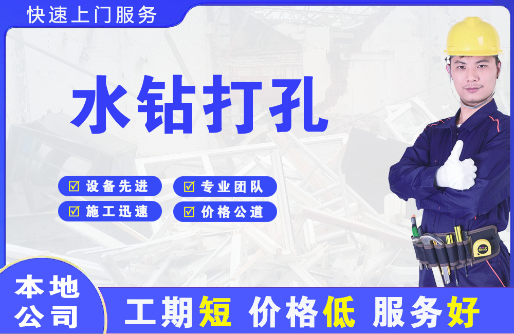 新龙水钻打孔