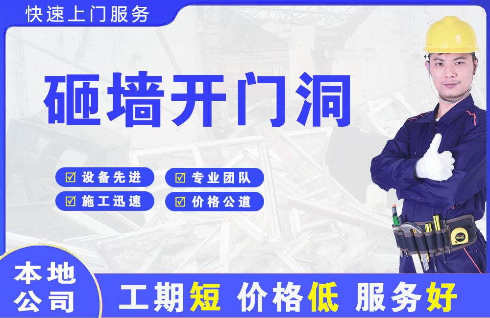 新龙砸墙开门洞